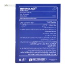 اینترولاکت (درمان اسهال حاد عفونی) زیست تخمیر10 ویال 5 میلی لیتری